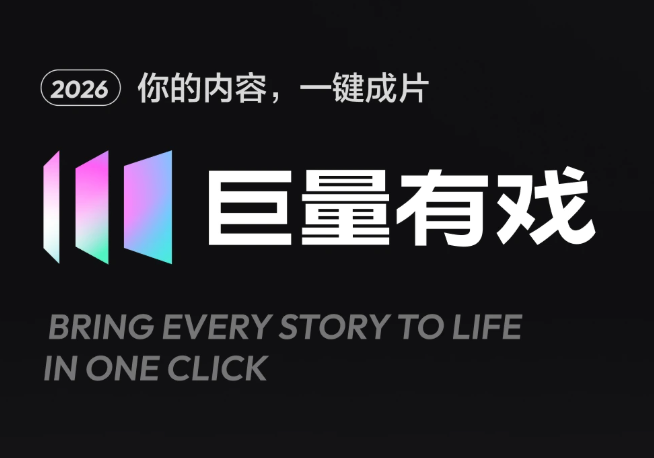巨量有戏项目预览