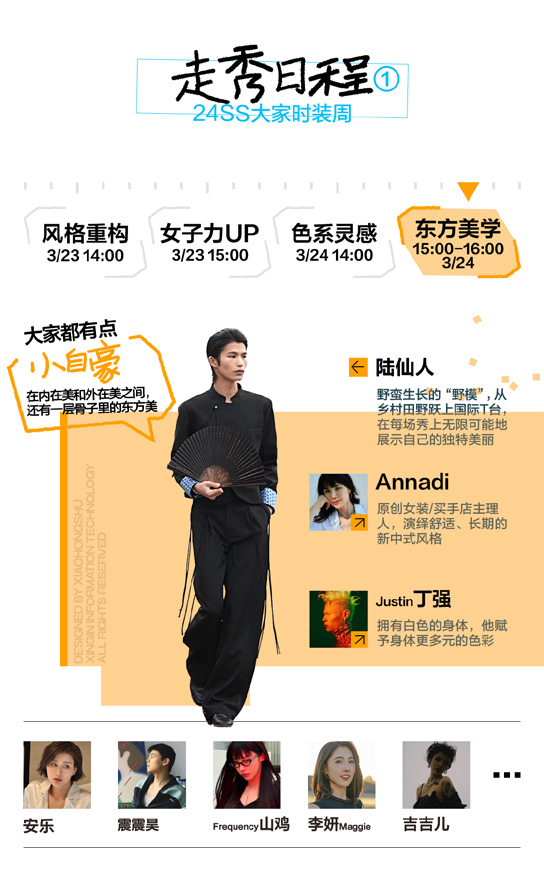 走秀日程男装内容卡片一