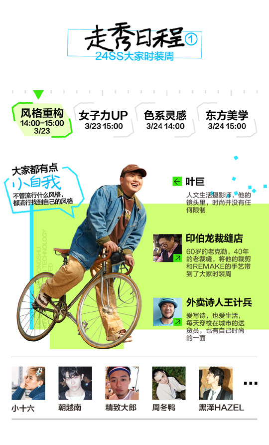 走秀日程男装内容卡片二