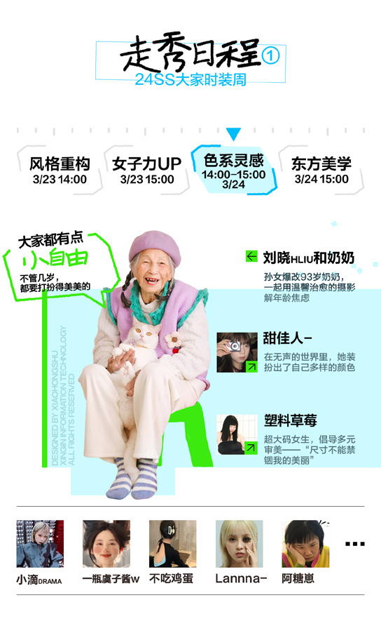 走秀日程女装内容卡片一