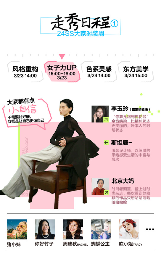 走秀日程女装内容卡片二